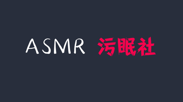 rose patreon付费asmr助眠福利，口腔音吃耳朵哄睡